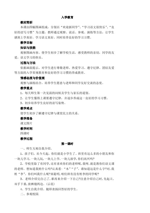 人教版小学语文一年级上册拼音部分教案(带三维目标)