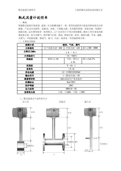 上海科旗自动化仪表 靶式流量计说明书