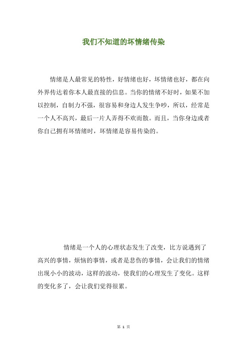 我们不知道的坏情绪传染