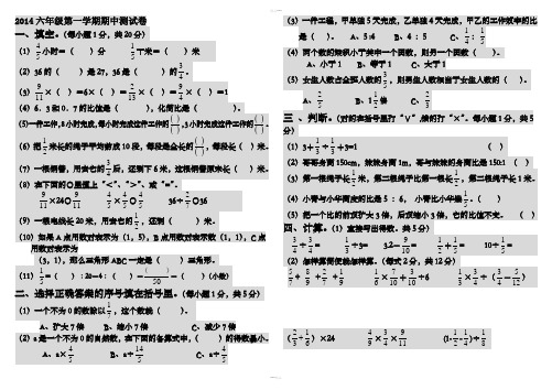 2014最新人教版小学六年级上册数学期中考试试卷