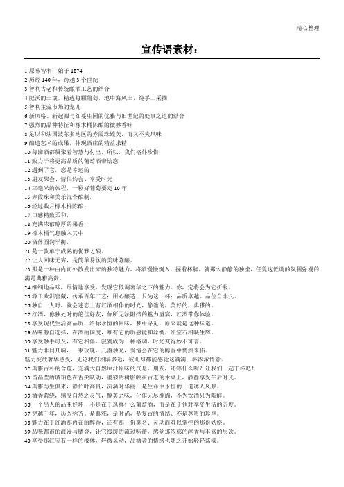 葡萄酒小文案素材语句