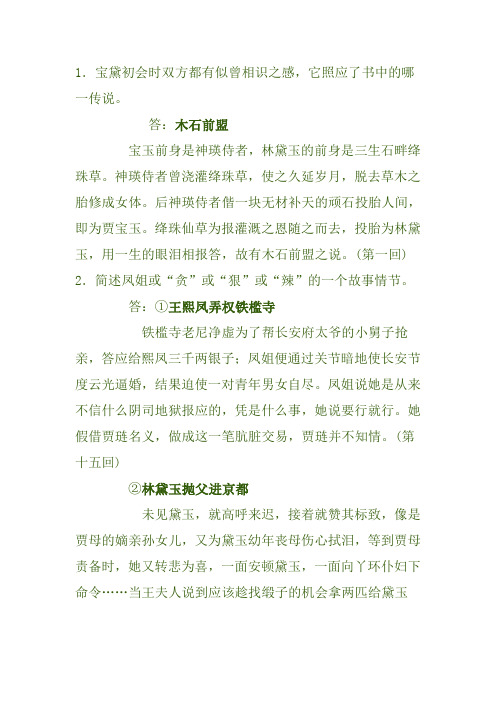 红楼梦简答题