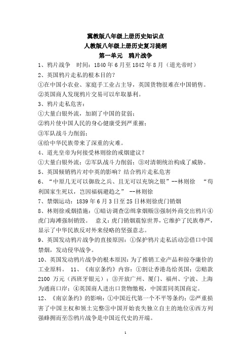 冀教版八年级上册历史知识点