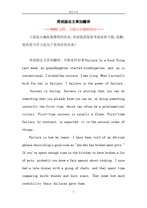 英语励志文章加翻译