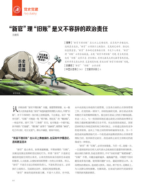 “新官”理“旧账”是义不容辞的政治责任