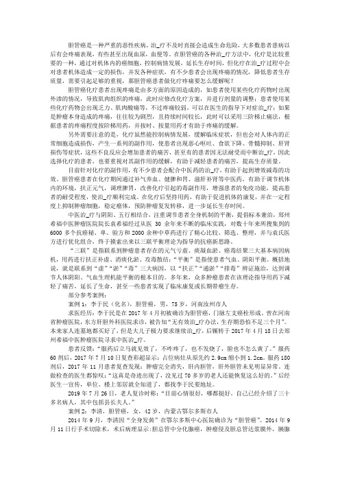胆管癌患者做化疗疼痛要怎么缓解