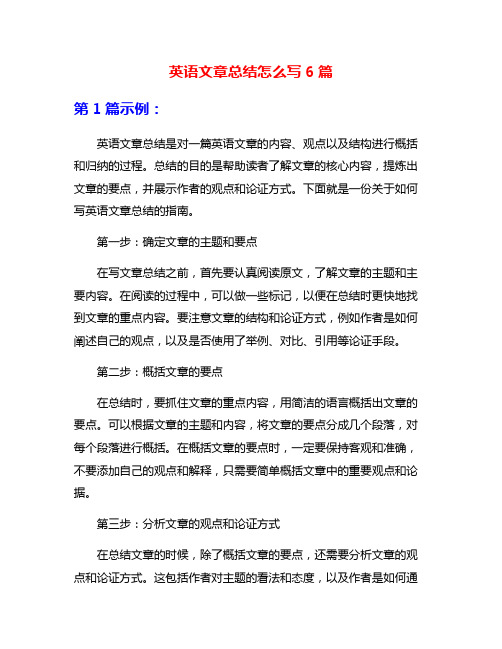 英语文章总结怎么写6篇