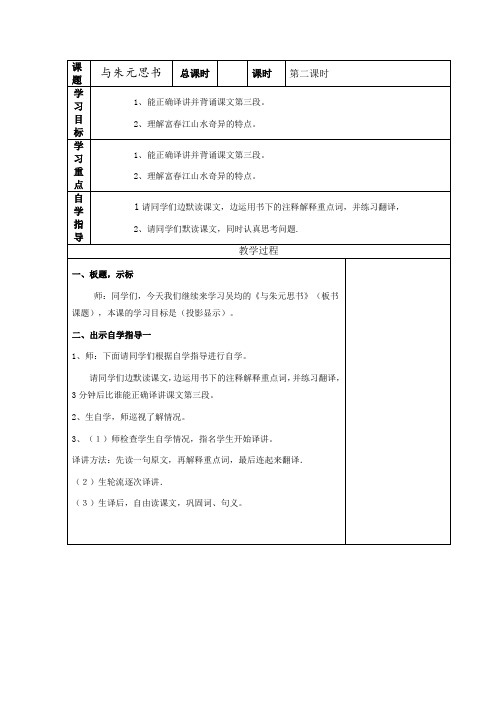 八年级语文21. 与朱元思书(吴均)第二课时