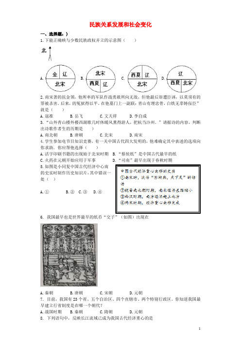 2016年秋季版七年级历史下册第二单元辽宋夏金元时期-民族关系发展和社会变化单元综合测试题