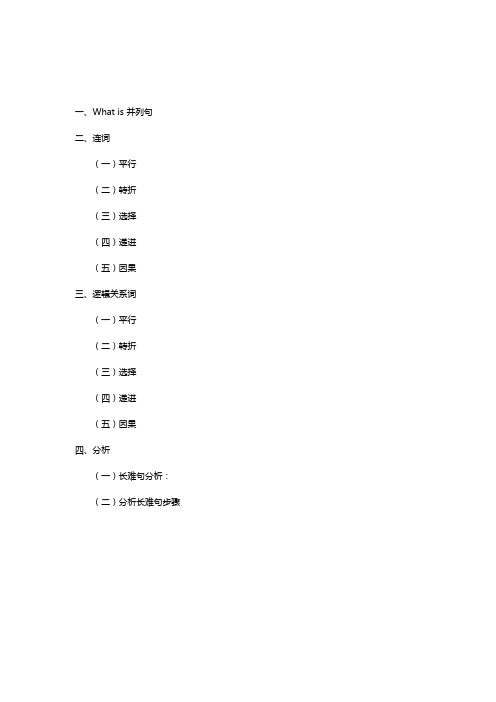 2021刘晓燕考研英语语法长难句笔记(并列句)Word版