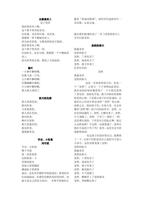 晨诵午读诗选