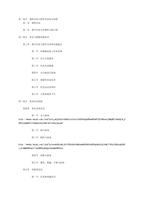 小学水平一体育课内容