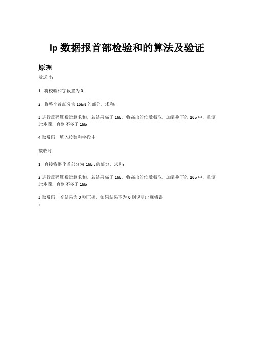 ip校验和