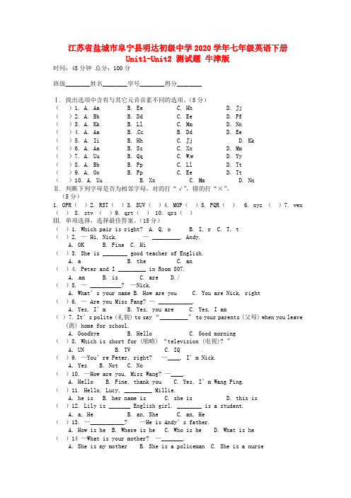 江苏省盐城市阜宁县明达初级中学2020学年七年级英语下册 Unit1-Unit2 测试题(无答案) 牛津版
