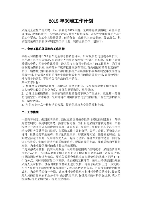 2015年采购工作计划