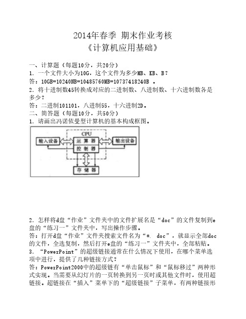 东北师范大学计算机应用基    础答案