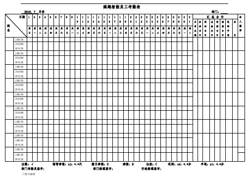 2018考勤表