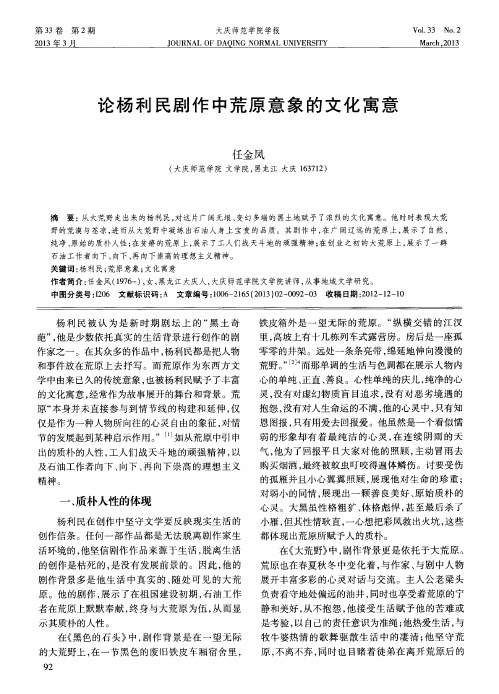论杨利民剧作中荒原意象的文化寓意