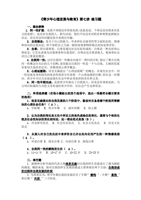 青少年心理发展与教育第七讲