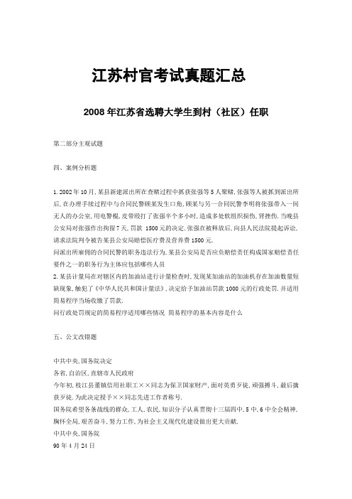 村官真题汇总-(陈洁老师)
