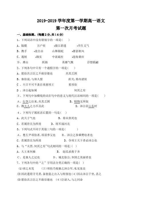 高一上学期第一次月考语文试题