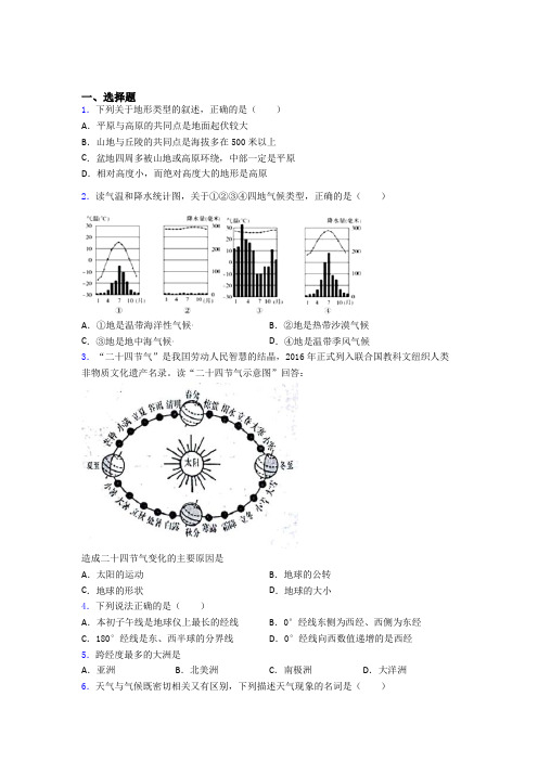 石家庄市七年级上册地理 期末选择题试卷及答案-百度文库 (2)