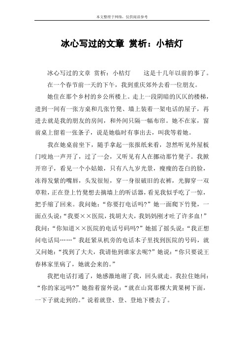 冰心写过的文章 赏析：小桔灯
