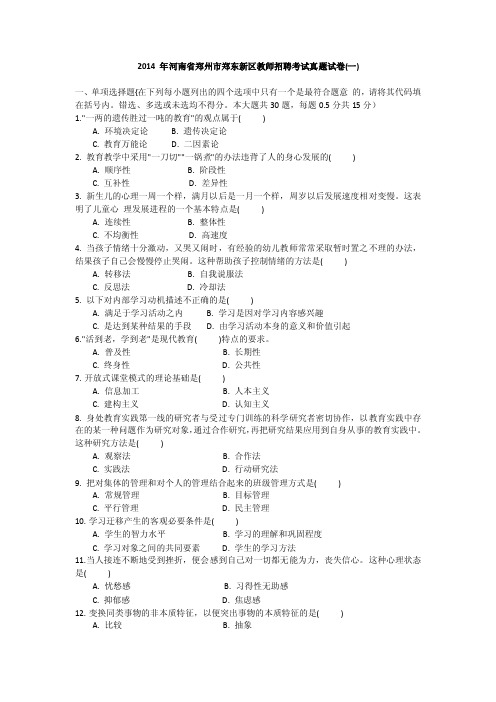 郑州各区历年真题