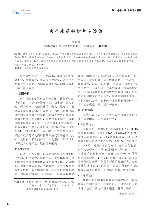 肉牛痢疾的诊断与防治