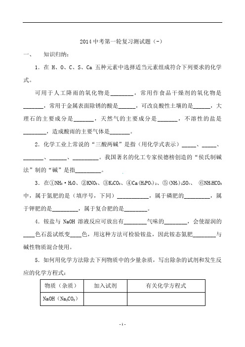 2014中考第一轮复习测试题(-)