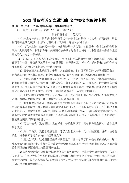 高考语文试题汇编 文学类文本阅读专题