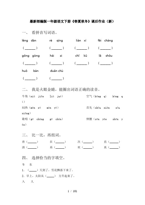 2021年部编版一年级下册语文(全册)练习题带答案(汇总)