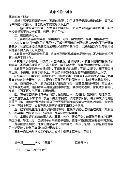 抚宁县教育系统学生安全致家长的一封信