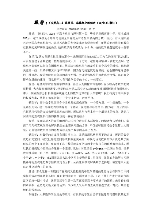 高考冲刺数学,清华学生访谈