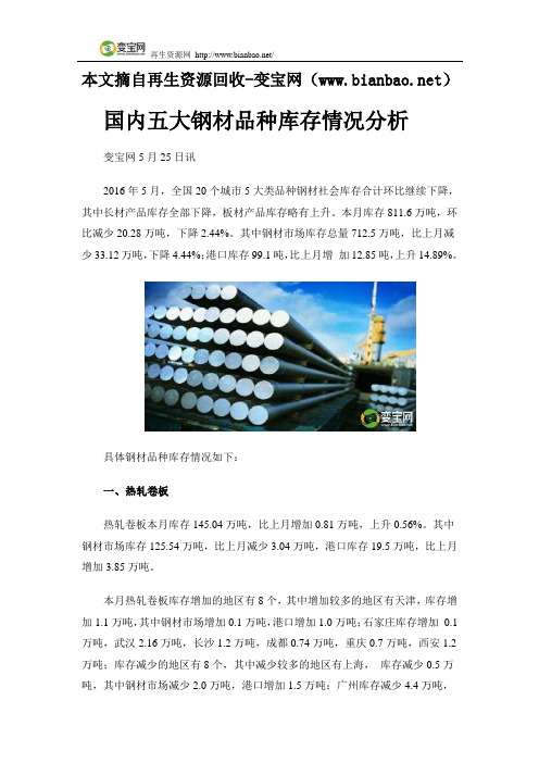 国内五大钢材品种库存情况分析