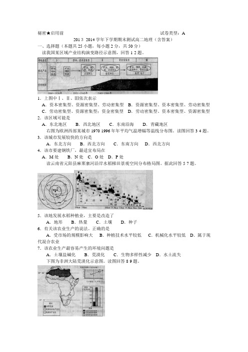 2013-2014学年 下学期期末测试高二地理(含答案)