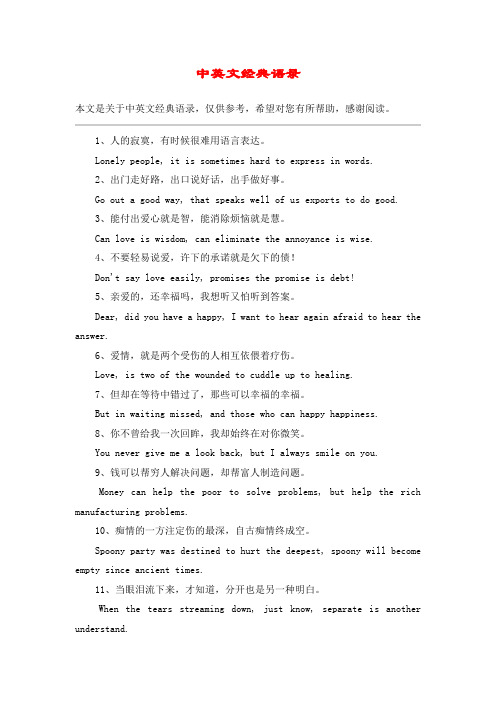 中英文经典语录