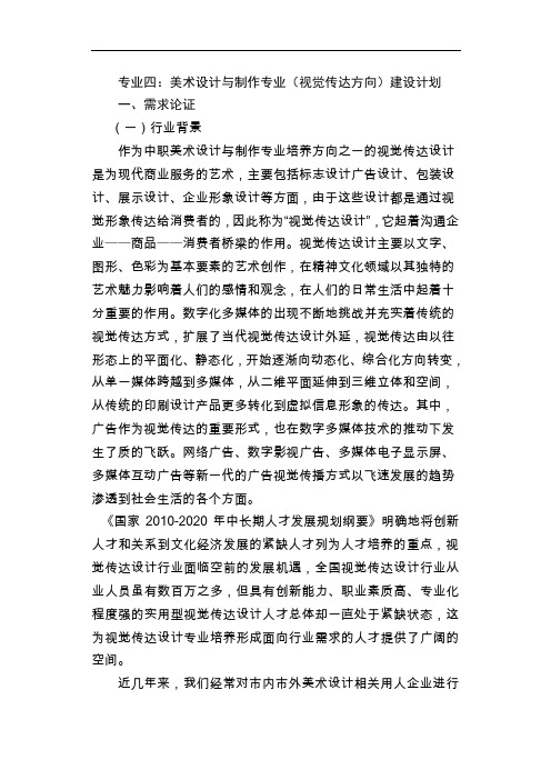 美术设计与制作专业(视觉传达方向)建设计划清单(7.28)