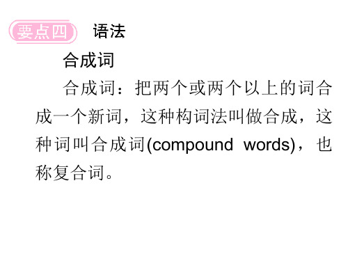 合成词