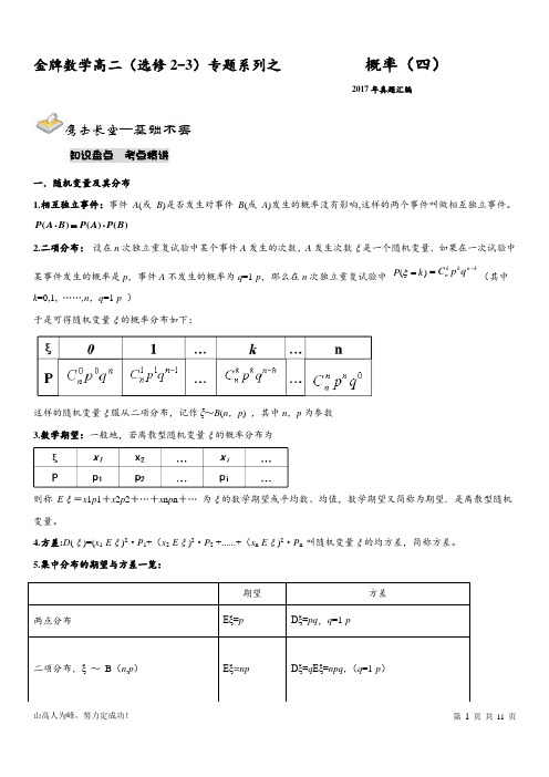 2017年概率汇编(四)
