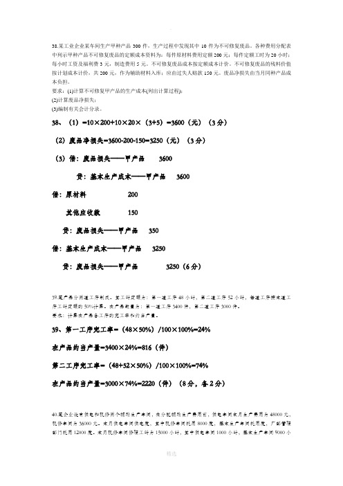 成本会计计算题及答案完整
