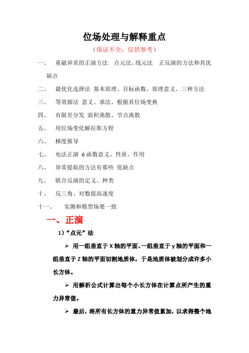 位场处理与解释重点
