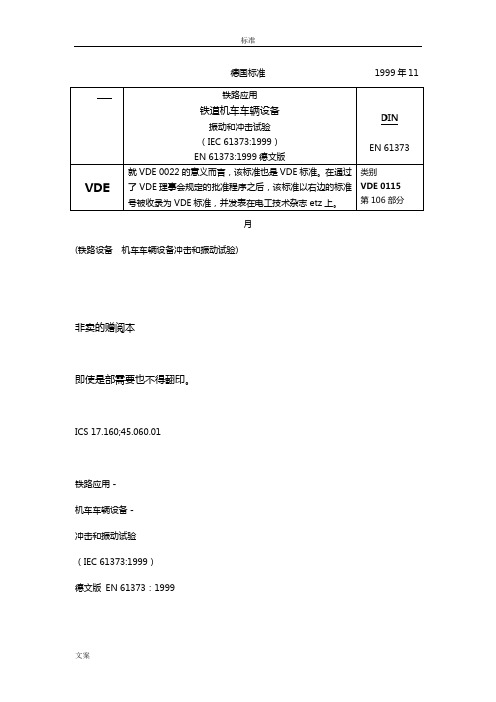 DIN_EN61373-1999铁路设备_机车车辆设备冲击和振动试验(德标)