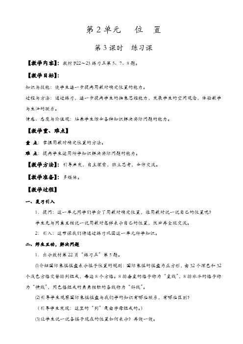 【精品】人教版2019年秋五年级上册数学教案：第3课时_练习课