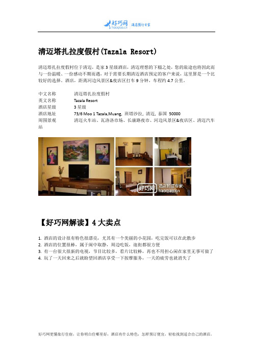 清迈塔扎拉度假村(Tazala Resort)