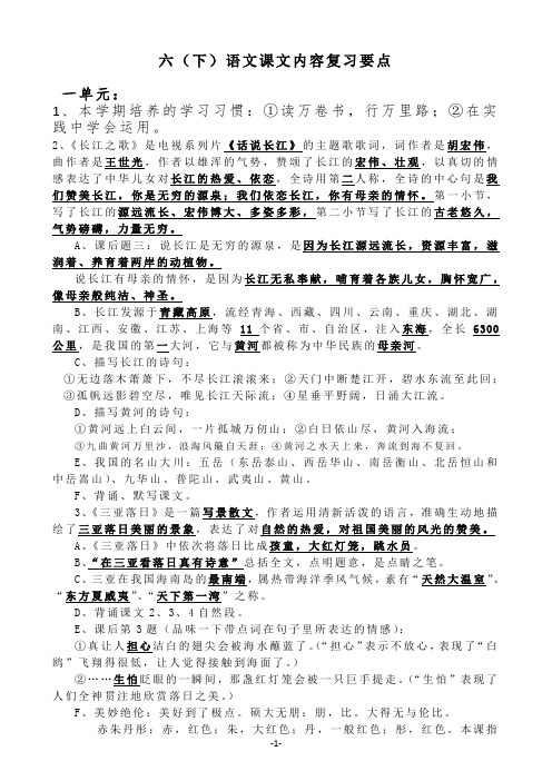 六年级语文下册1-4单元知识点复习