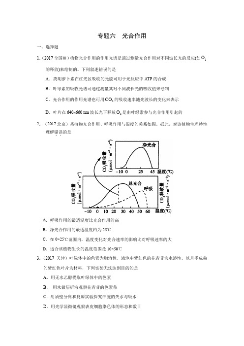 2010年-2017年高考真题专题分类训练 专题六  光合作用