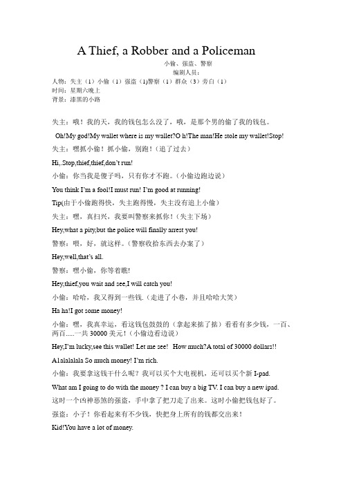 儿童英语剧本小学生剧小学英语课本剧《A thief》小偷强盗警察