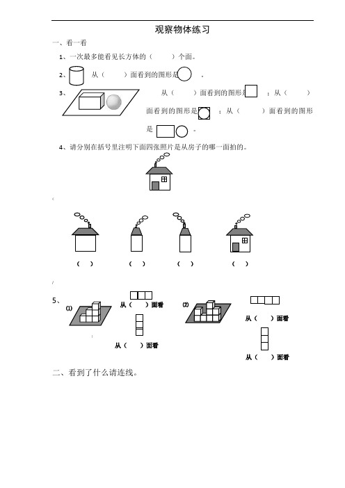 三年级数学上册观察物体及解决问题