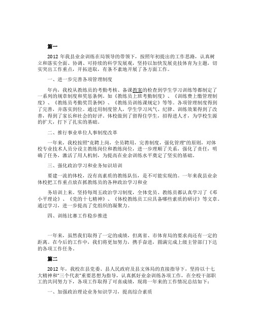 业余体校工作总结
